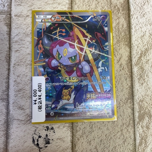 ポケモンカード フーパ プロモ PSA6 ポケモンカード フーパプロモ 卸売