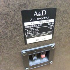 オーディオ スピーカーセット A&D SS-750 最大入力 120W 定格インピーダンス 6オーム 中古 札幌市厚別区 厚別店の画像