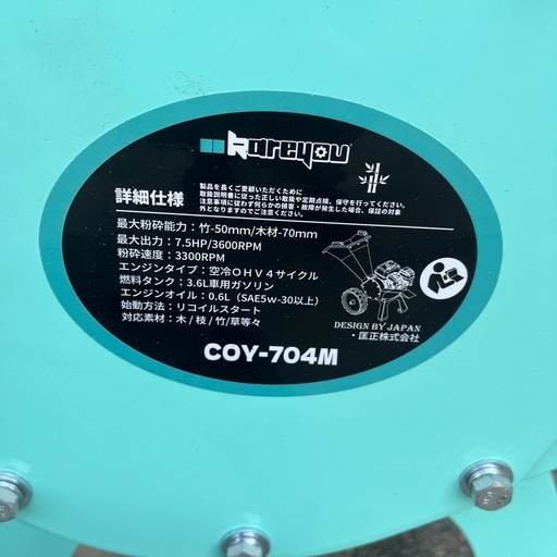 小型ウッドチッパー