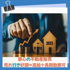 知識未経験でも年収２０００万、自分次第で夢の達成！！不動産投資営業の画像