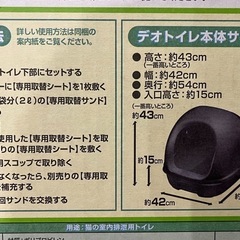 【猫用トイレ】デオトイレ　開封済み未使用の画像