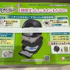 【猫用トイレ】デオトイレ　開封済み未使用の画像