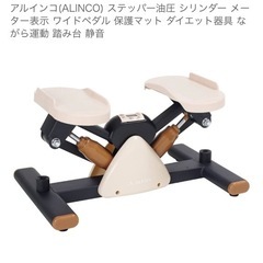 [値下げ]ステッパーの画像