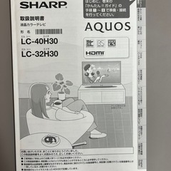 SHARP AQUOS 32インチ　説明書付き  の画像