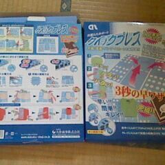 楽々服の折り畳み　クイックプレス２点セット+手だけで出来る衣類圧縮袋セット　タダで上げます。の画像