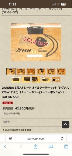 シグナス　新品オイルクーラーキット