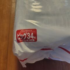 新品未使用マミーポコパンツ　ビッグ34枚の画像