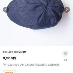 Ricotto スワローハットの画像