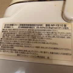圧力炊飯器の画像