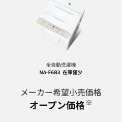 パナソニック・洗濯機6.0kg⭐︎定価¥62,480の画像