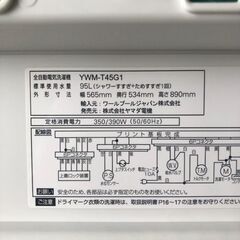 ジャングル×2大型良品館 洗濯機 ヤマダ 2019年製 YWM-T45G1の画像