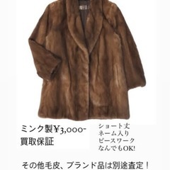 毛皮買取強化中 ハーバーランド買取センター ブランドプラス