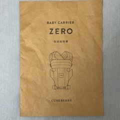 新生児から使える【キューズベリーZERO】説明書・袋
付の画像