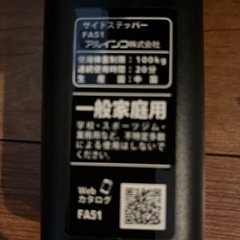 アルインコ サイドステッパーの画像
