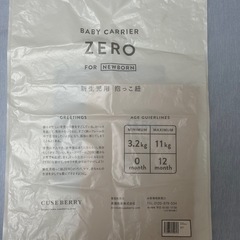 新生児から使える【キューズベリーZERO】説明書・袋
付の画像