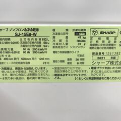 ★リユースのサカイ春日部店★KJ11711 SHARP 冷蔵庫 SJ-15E9-W 152L 21年製 動作確認／クリーニング済みの画像