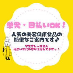 【9/17~30】丸の内で人気美容食品のプロモーションのお手伝い...
