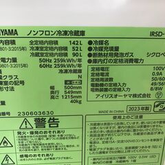 ★リユースのサカイ春日部店★KJ11713 IRISOHYAMA 冷蔵庫 IRSD-14A-W 142L 23年製 動作確認／クリーニング済みの画像