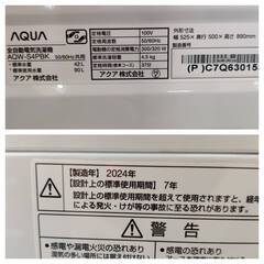 【愛品倶楽部柏店】 AQUA アクア 2024年製 4.5kg 全自動洗濯機 AQW-S4PBKの画像