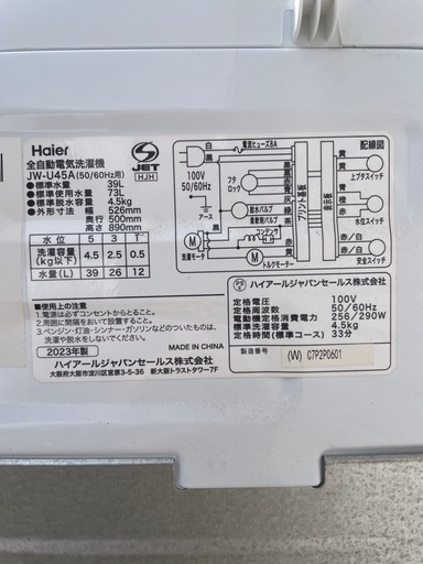 ハイアール　2023年　4.5kg 洗濯機