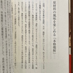 旨い！本格焼酎　匠たちの心と技にふれる旅の画像