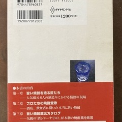 旨い！本格焼酎　匠たちの心と技にふれる旅の画像