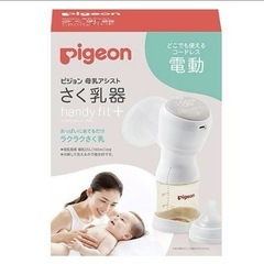 ピジョン 搾乳器 電動handy fit +の画像