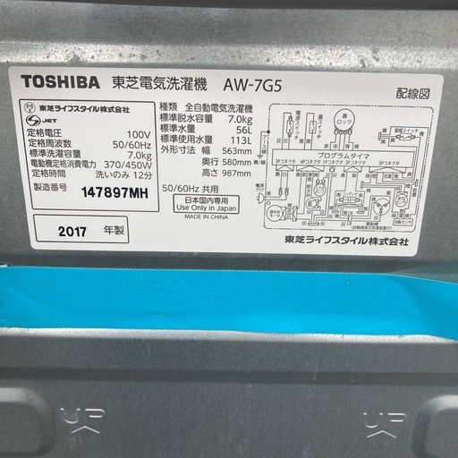 値下げ　TOSHIBA 東芝　電気洗濯機　AW-7G5 2017年製　7.0kg 56L 動作品