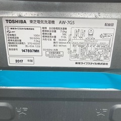 TOSHIBA 東芝　電気洗濯機　AW-7G5 2017年製　7.0kg 56L 動作品の画像
