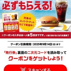 マクドナルド　発行券の画像
