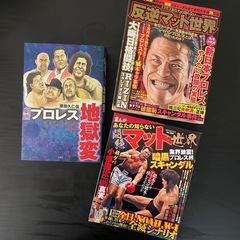 劇画プロレス地獄編（他2冊）の画像