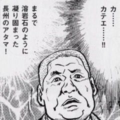 劇画プロレス地獄編（他2冊）の画像