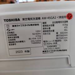 【愛品倶楽部柏店】 東芝 TOSHIBA 2023年製 4.5kg 全自動洗濯機 AW-45GA2の画像