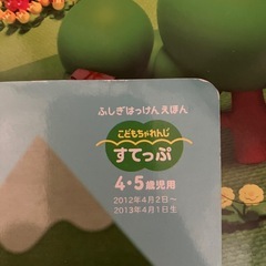 しまじろう　ちゃれんじ　すてっぷ　４，５歳用　12冊の画像