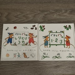 ぐりとぐら　ミニ絵本　2冊　の画像
