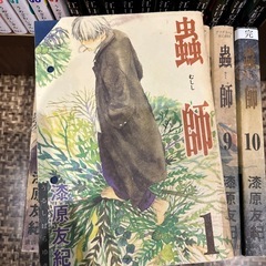 蟲師 全10巻セット 漆原友紀 全巻 むしし 虫師 全巻の画像