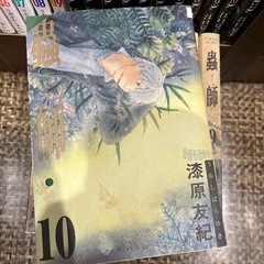 蟲師 全10巻セット 漆原友紀 全巻 むしし 虫師 全巻の画像