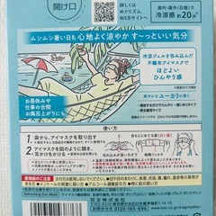 めぐリズム ひんやりアイマスク 4枚入の画像