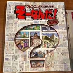 そーなんだシリーズ　日本と世界の歴史 ファイル3冊分　の画像