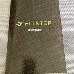 ステッパー　FITSTEP フィットステップの画像