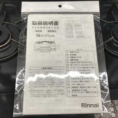 リンナイLPガスコンロ/2023年の画像