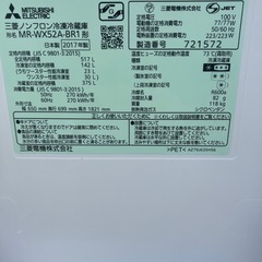 WR-WX52A-BR1形【引き取り限定】　6ドア冷蔵庫　三菱　2017年製　動作確認済み 冷蔵庫 三菱の画像