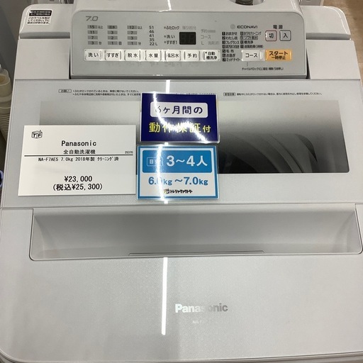 【6ヶ月間の動作保証付き】Panasonic 全自動洗濯機のご紹介です