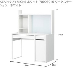 IKEA ミッケ　MICKE　学習机　の画像