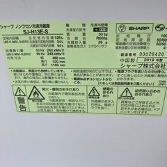 SJ-H13E-S 【【枚方市】　2ドア冷蔵庫　SHARP シャープ　2019年製　動作確認済みの画像