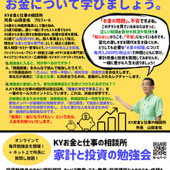 「家計と投資の勉強会」で、基礎から「お金の勉強」をしません…