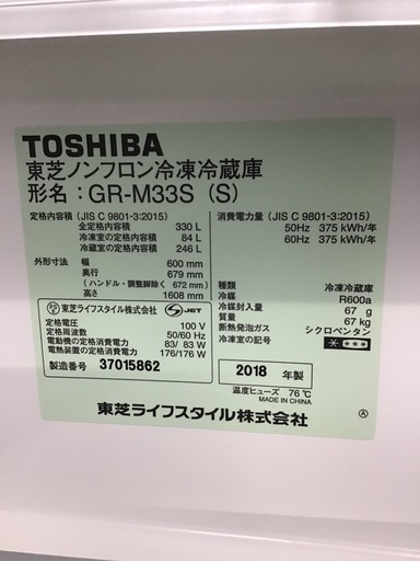 ●販売終了●TOSHIBA    3ドア冷蔵庫　2018年製　330L    自動製氷有　中古品　※野菜室スライドケース欠品