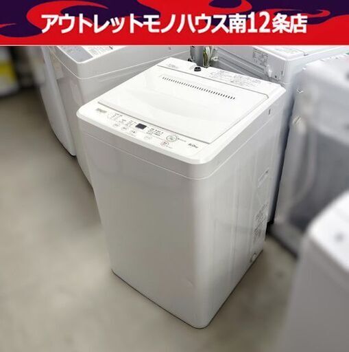 YAMADA SELECT 6.0kg 全自動洗濯機 YWM-T60H1 白 2021年製 ヤマダ