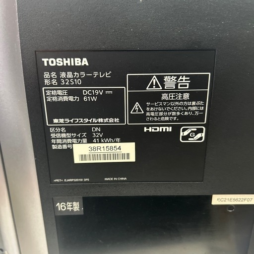 配送可【東芝】32V液晶テレビ（訳アリ）★2016年製　クリーニング済み/6ヶ月保証付き【管理番号11009】横 