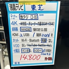 配送可【東芝】32V液晶テレビ（訳アリ）★2016年製　クリーニング済み/6ヶ月保証付き【管理番号11009】横 の画像